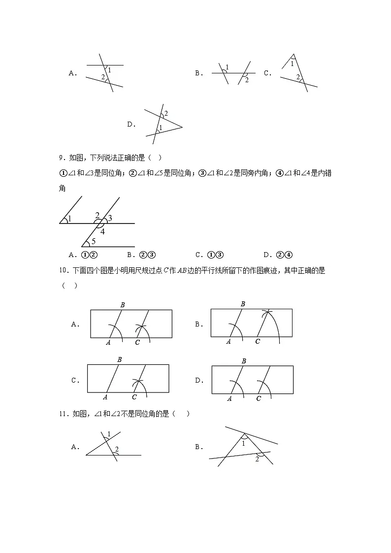 2.2探索直线平行的条件同步练习 北师大版数学七年级下册第3页