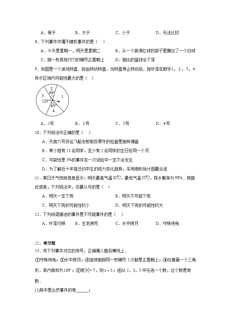 3.1感受可能性同步练习  北师大版数学七年级下册第2页