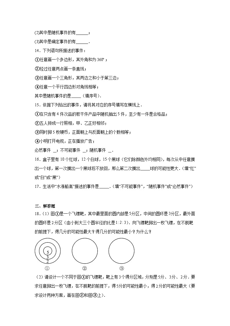 3.1感受可能性同步练习  北师大版数学七年级下册第3页