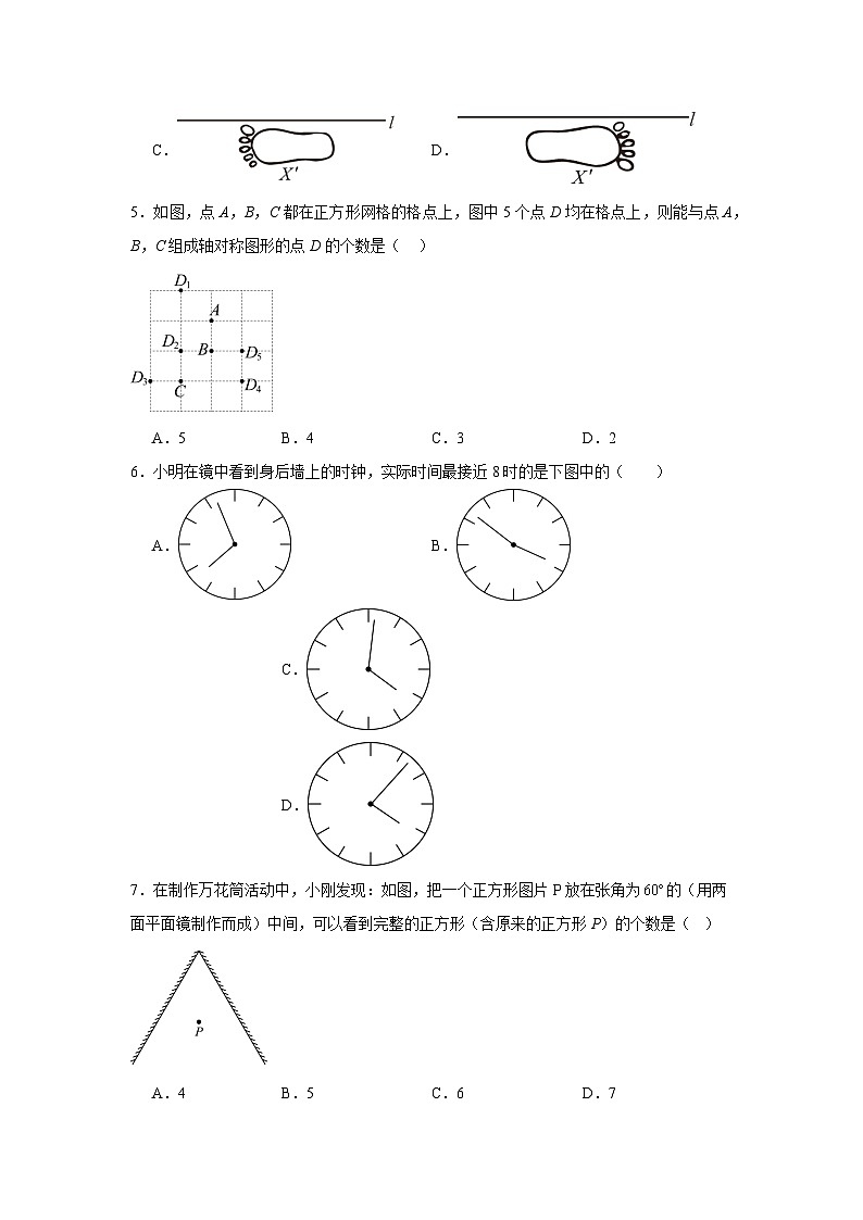 5.1轴对称及其性质同步练习  北师大版数学七年级下册第2页