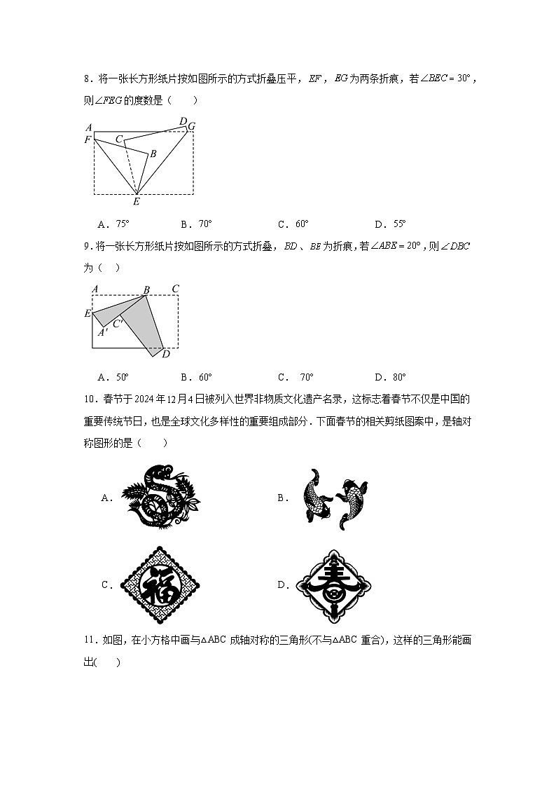 5.1轴对称及其性质同步练习  北师大版数学七年级下册第3页