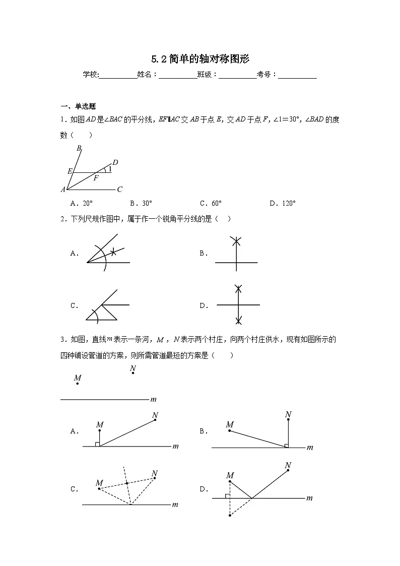 5.2简单的轴对称图形同步练习 北师大版数学七年级下册第1页