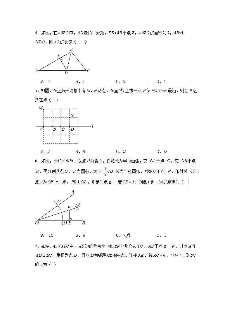 5.2简单的轴对称图形同步练习 北师大版数学七年级下册第2页