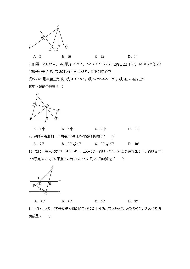 5.2简单的轴对称图形同步练习 北师大版数学七年级下册第3页