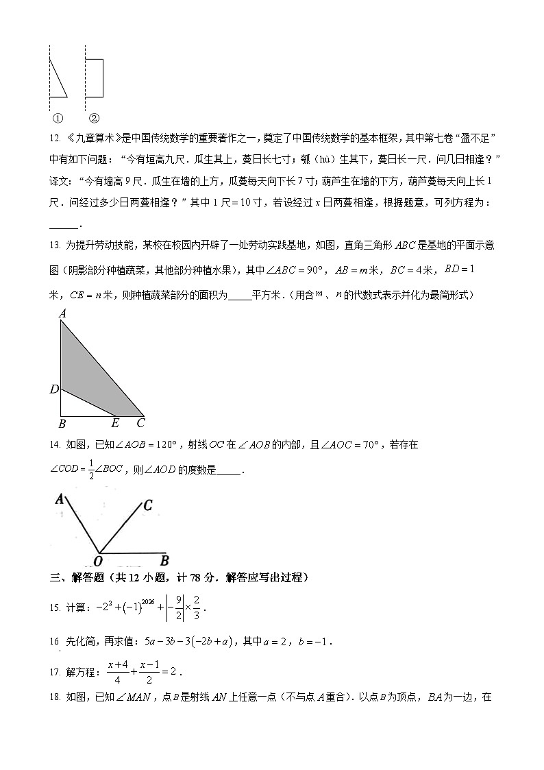陕西省咸阳市秦都区联考2025-2026学年七年级上学期1月期末数学试题（原卷版+解析版）第3页