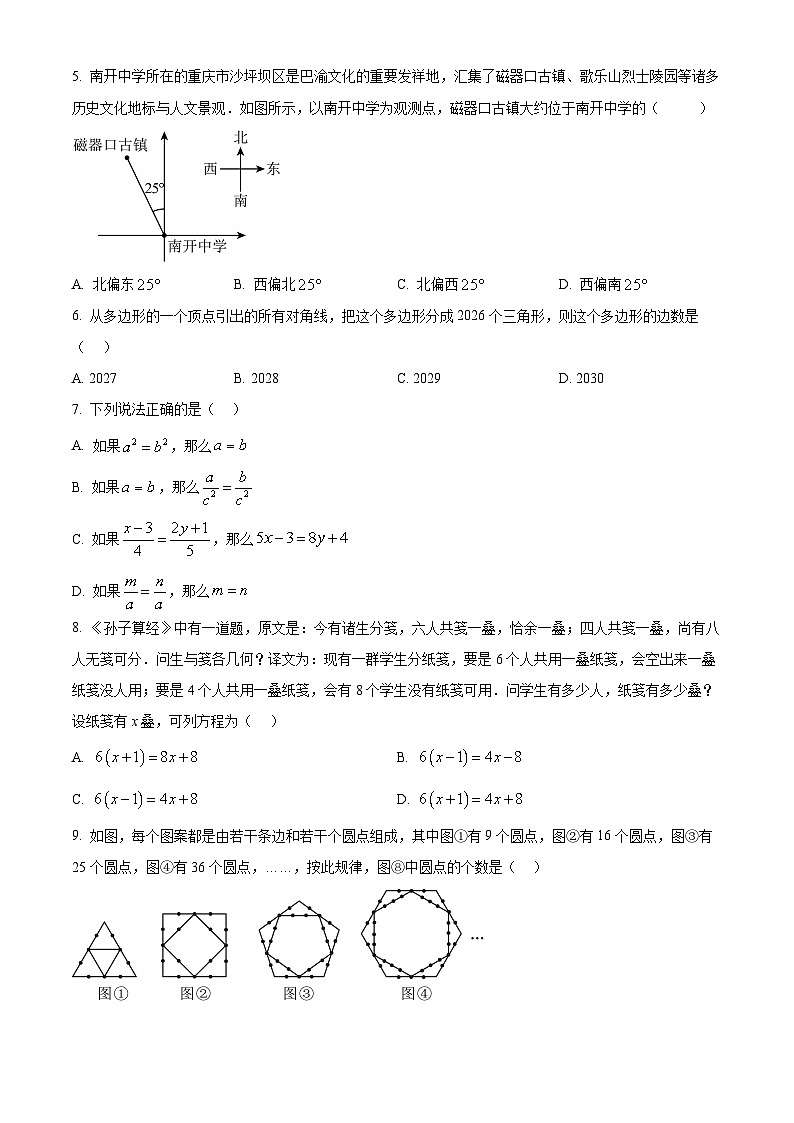 重庆南开中学2025-2026学年七年级上学期数学期末试卷（原卷版+解析版）第2页