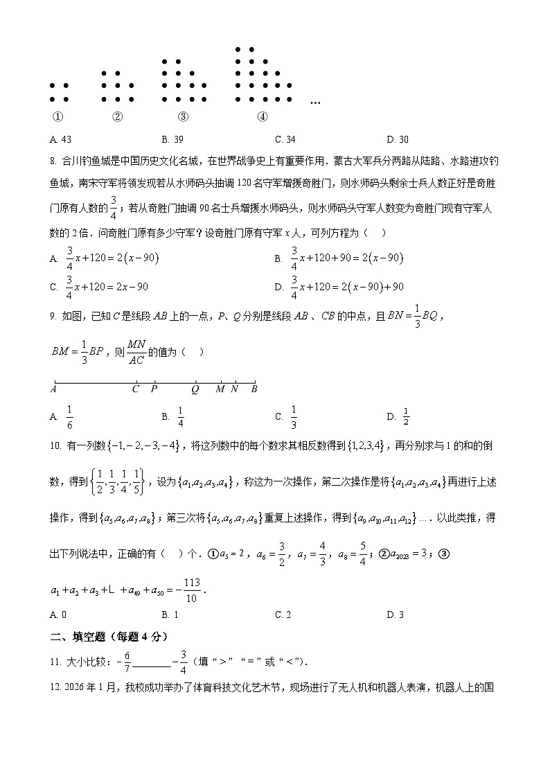 重庆市合川区合川中学2025-2026年度七年级上学期期末数学试卷A卷（原卷版+解析版）第2页