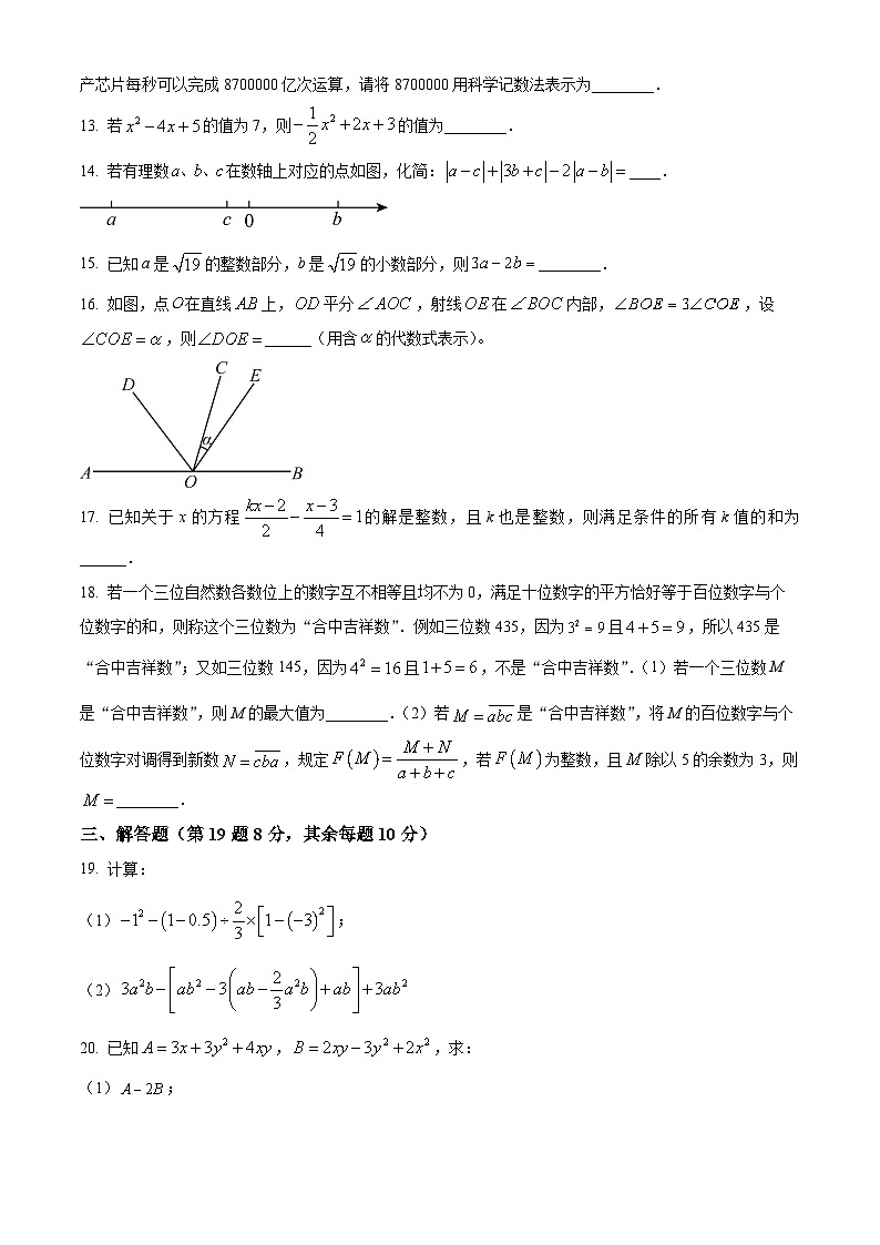 重庆市合川区合川中学2025-2026年度七年级上学期期末数学试卷A卷（原卷版+解析版）第3页