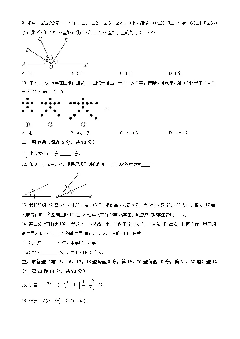 安徽省合肥市第四十五中学2025-2026学年七年级上学期数学期末试卷（原卷版+解析版）第2页