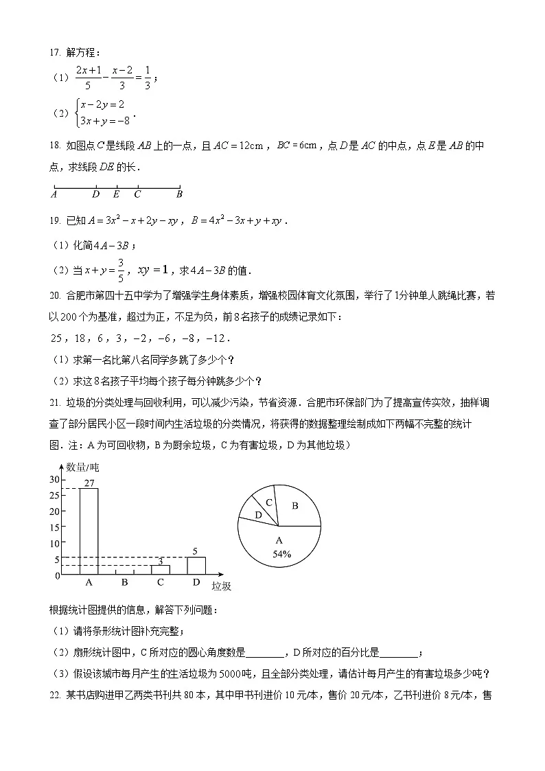 安徽省合肥市第四十五中学2025-2026学年七年级上学期数学期末试卷（原卷版+解析版）第3页