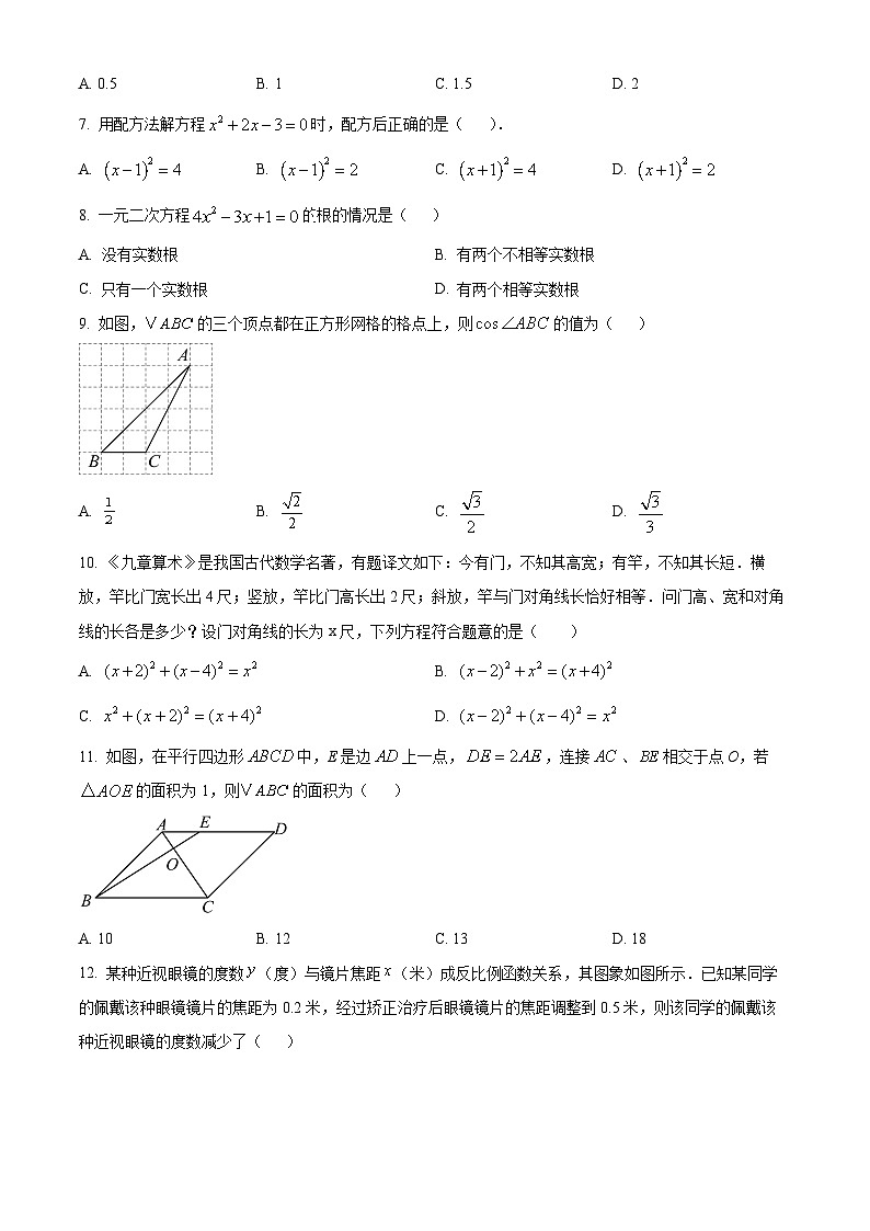 广西桂林市2025--2026学年上学期九年级期末数学试题（原卷版+解析版）第2页