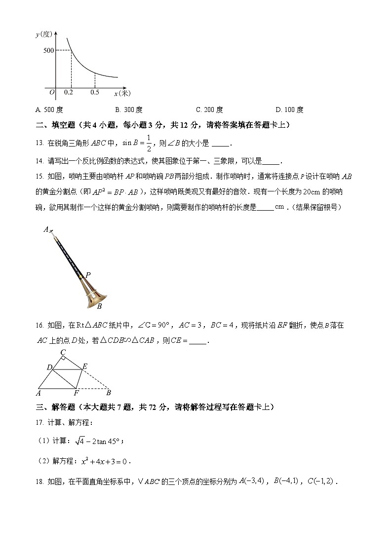 广西桂林市2025--2026学年上学期九年级期末数学试题（原卷版+解析版）第3页