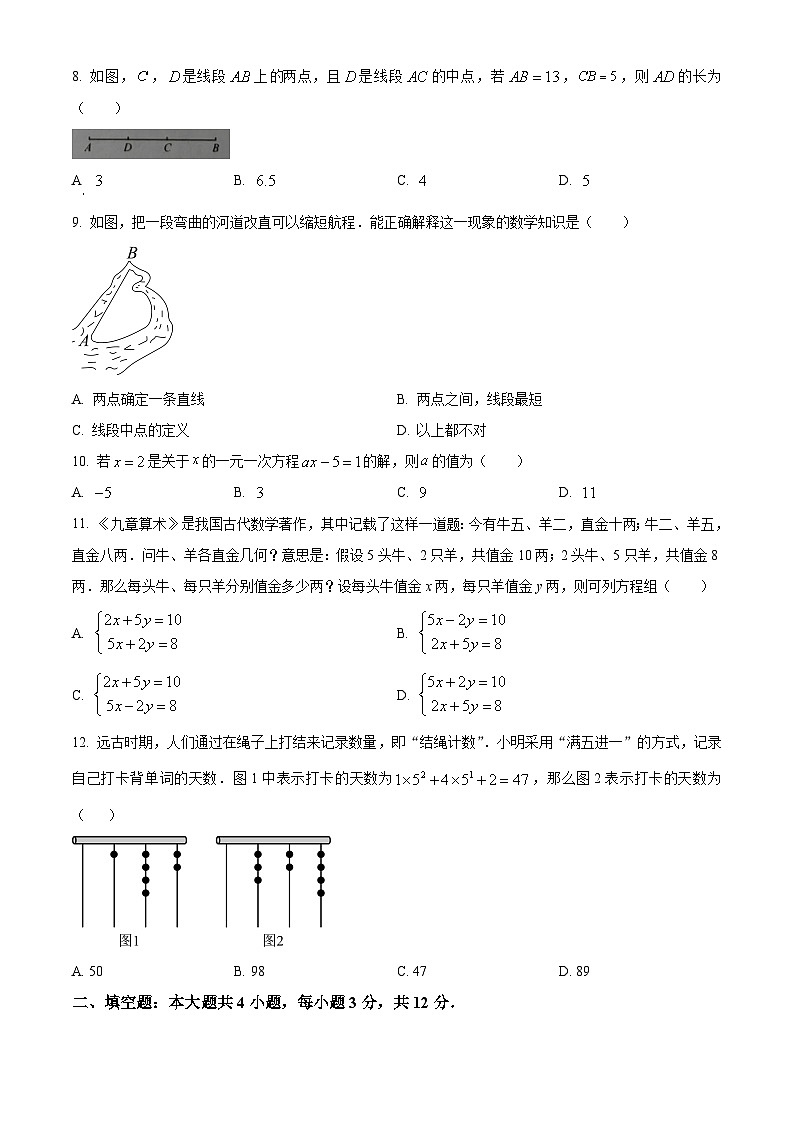 广西壮族自治区北海市2025-2026学年七年级上学期1月期末数学试题（原卷版+解析版）第2页