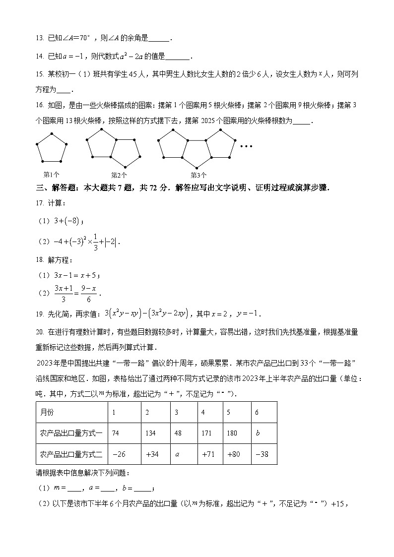 广西壮族自治区北海市2025-2026学年七年级上学期1月期末数学试题（原卷版+解析版）第3页