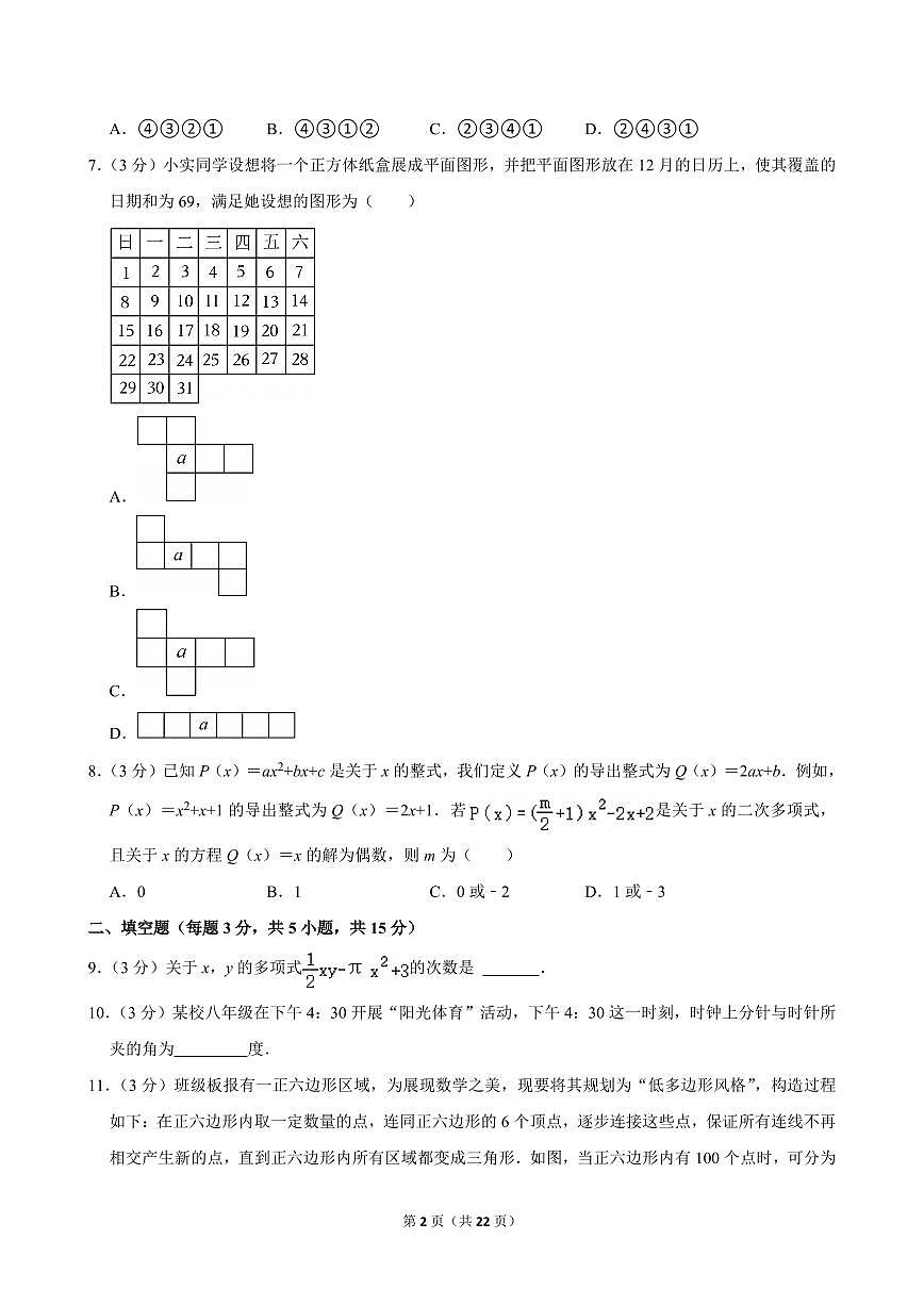 2024-2025学年深圳实验学校七年级上册期末数学试卷及答案第2页