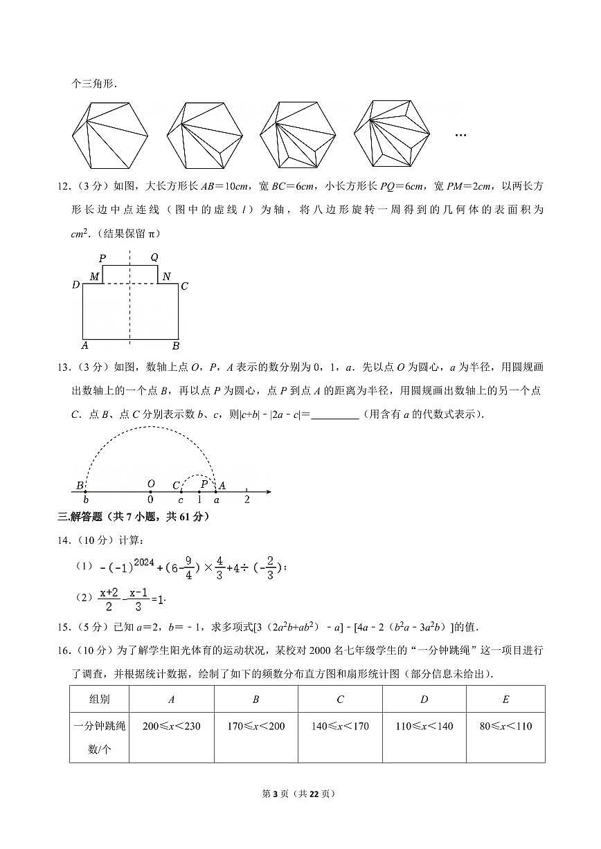 2024-2025学年深圳实验学校七年级上册期末数学试卷及答案第3页