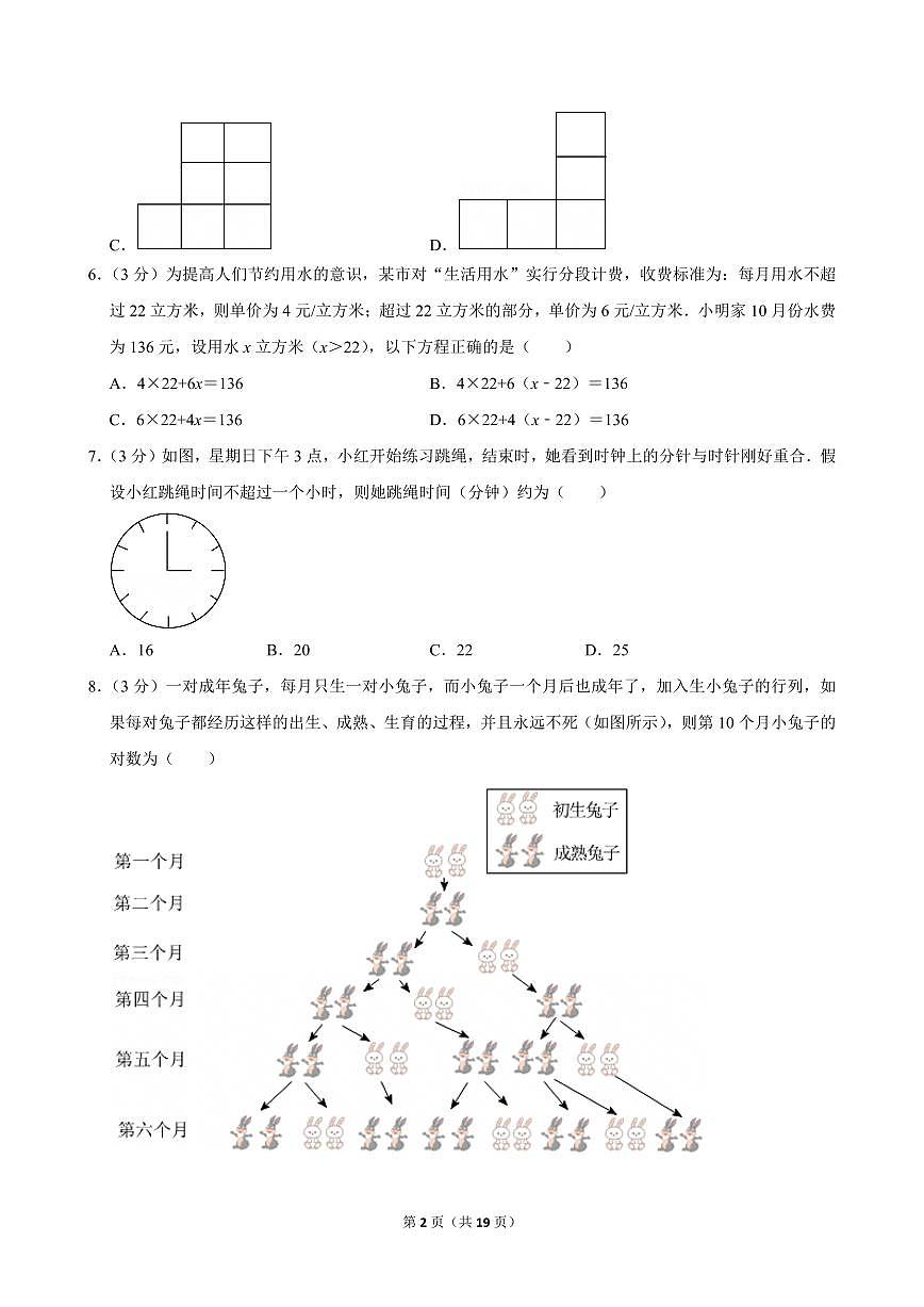 2024-2025学年深圳市第二实验学校七年级上册期末数学试卷及答案第2页