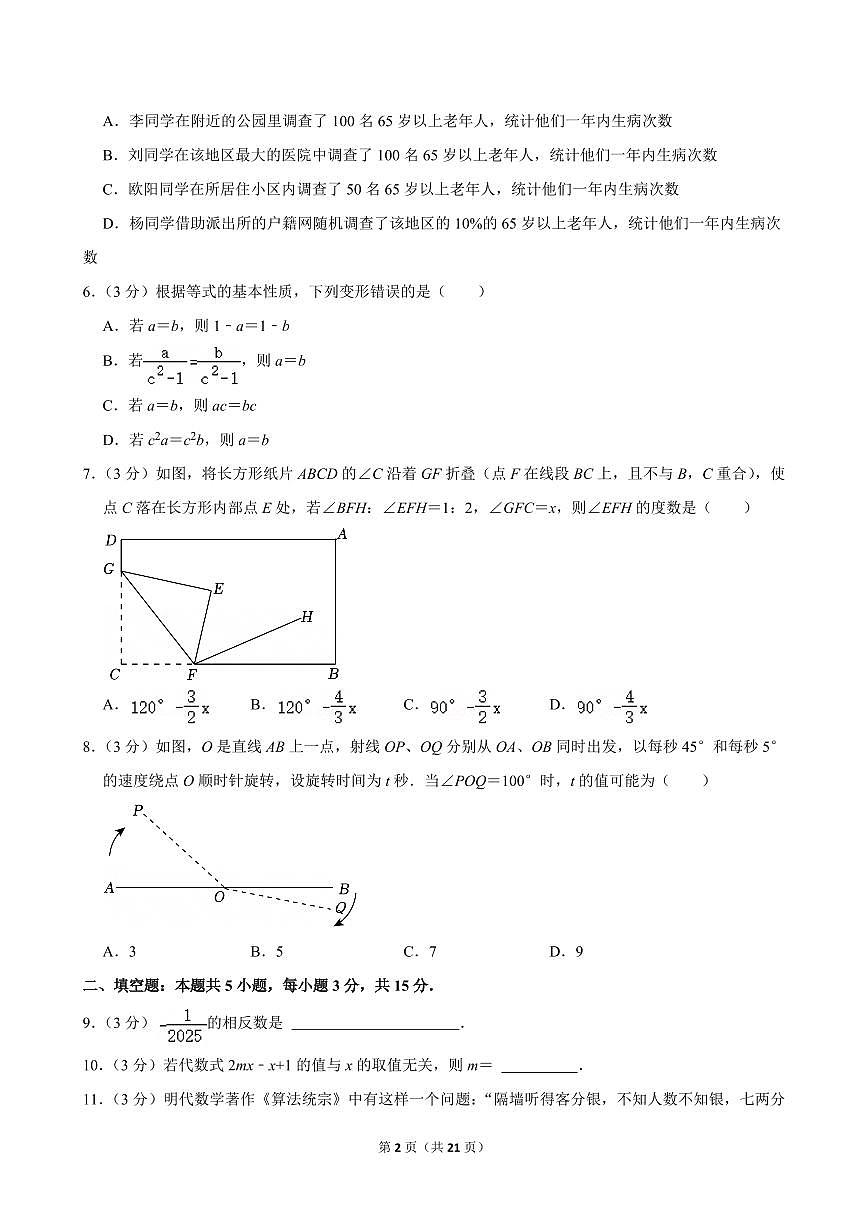 2024-2025学年深圳市高级中学七年级上册期末数学试卷及答案第2页