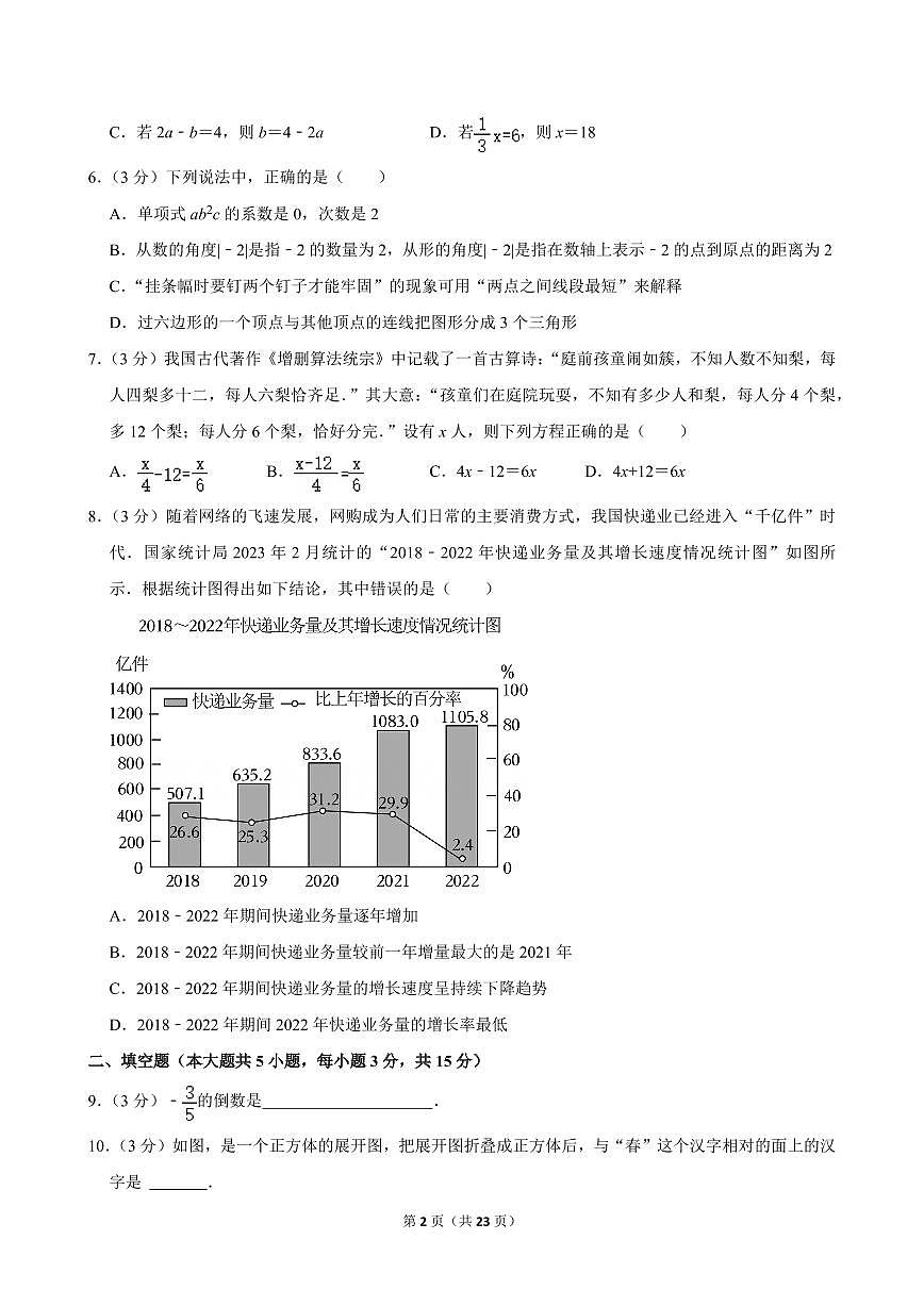 2024-2025学年深圳市龙岗区七年级上册期末数学试卷及答案第2页