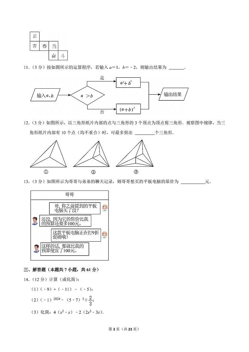 2024-2025学年深圳市龙岗区七年级上册期末数学试卷及答案第3页