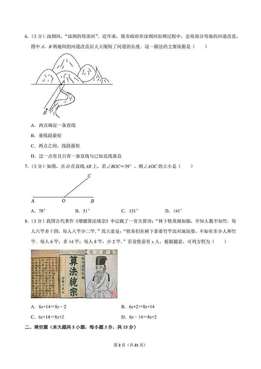 2024-2025学年深圳市罗湖区七年级上册期末数学试卷及答案第2页