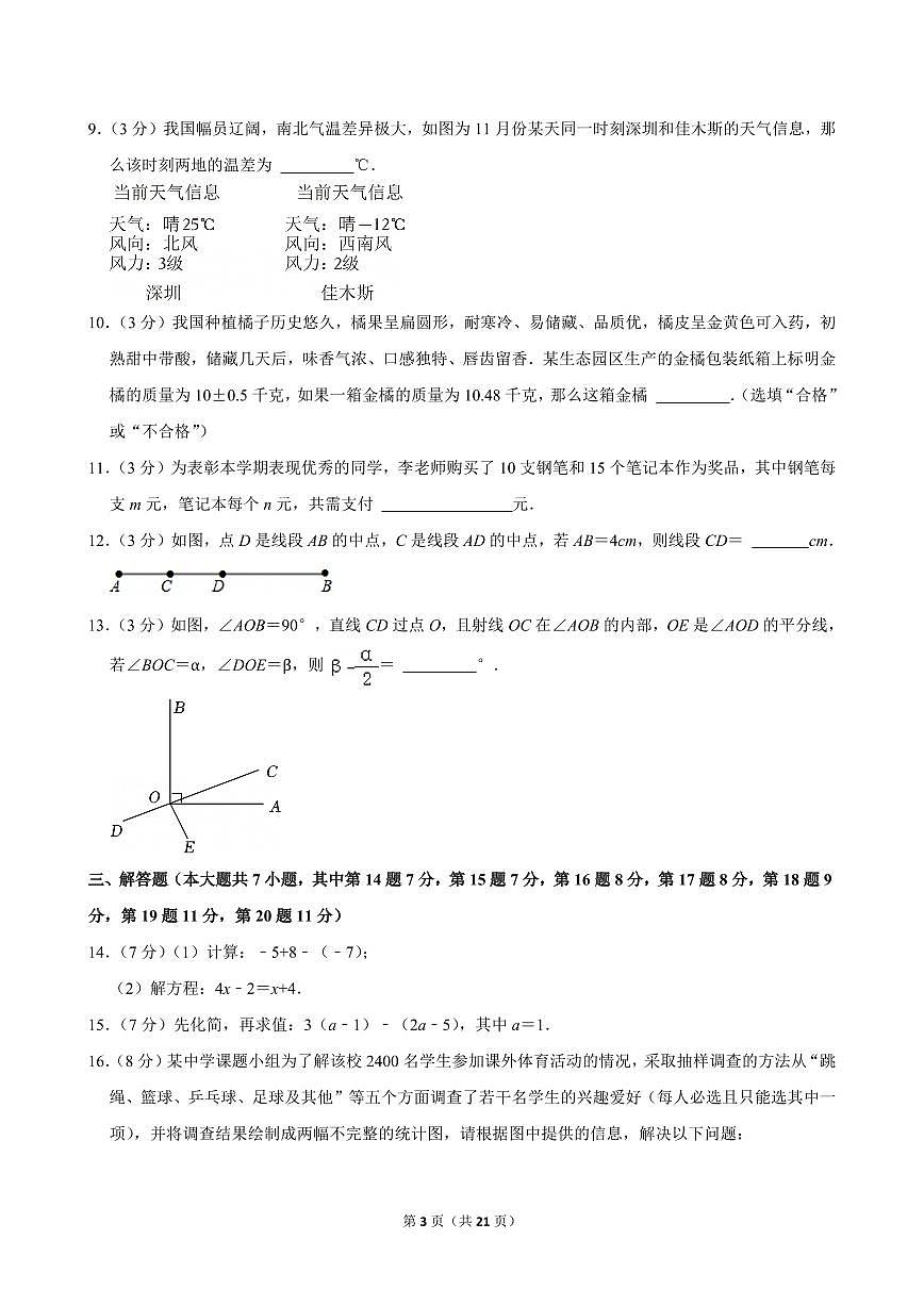 2024-2025学年深圳市罗湖区七年级上册期末数学试卷及答案第3页