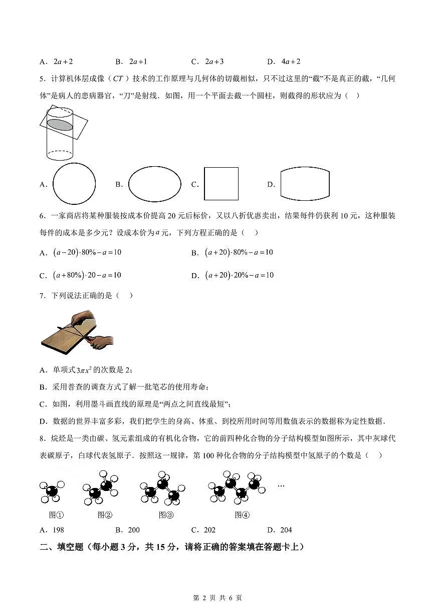 2024-2025学年深圳市南山区七年级上册期末数学试卷第2页
