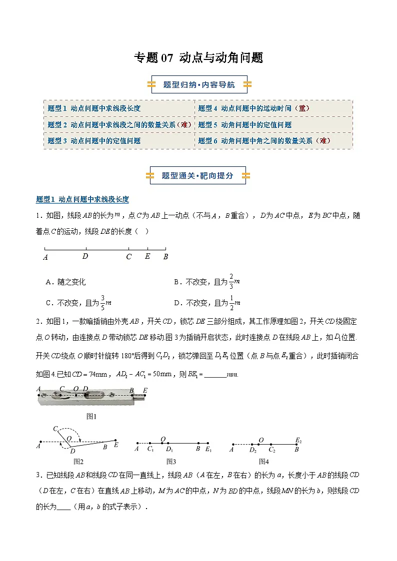 专题07 动点与动角问题（期末复习专项训练）（原卷版）第1页