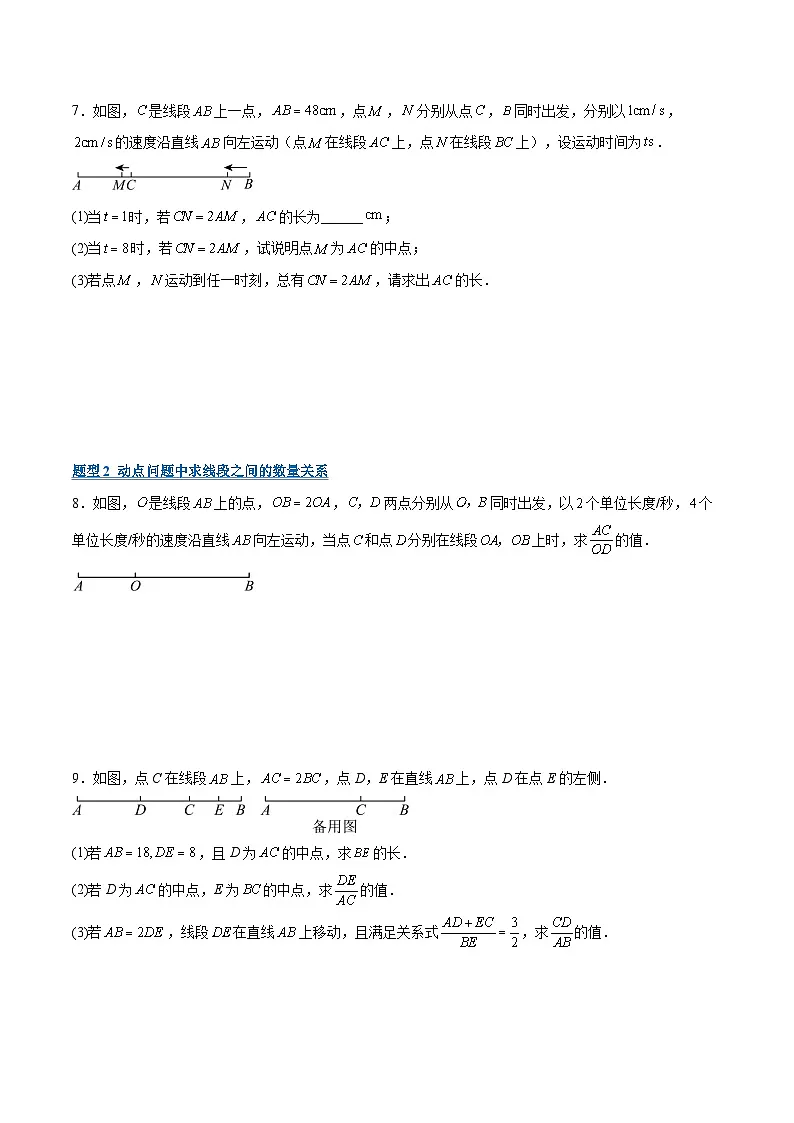 专题07 动点与动角问题（期末复习专项训练）（原卷版）第3页