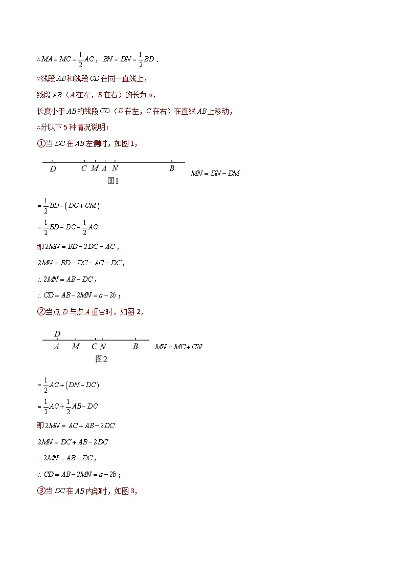 专题07 动点与动角问题（期末复习专项训练）（解析版）第3页