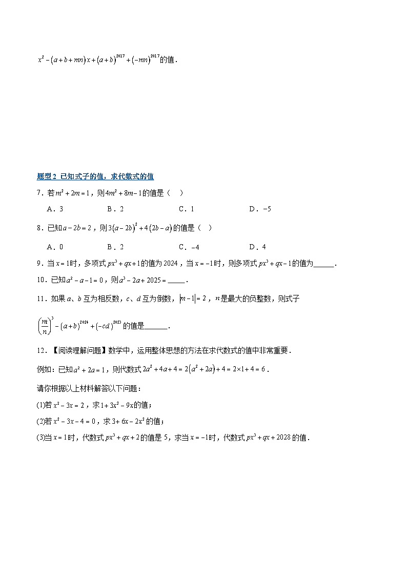 专题05 整式的化简及规律问题（期末复习专项训练）（原卷版）第2页