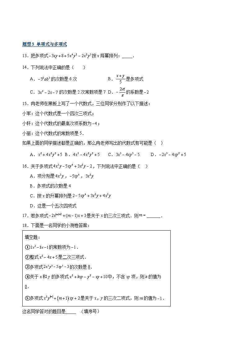 专题05 整式的化简及规律问题（期末复习专项训练）（原卷版）第3页