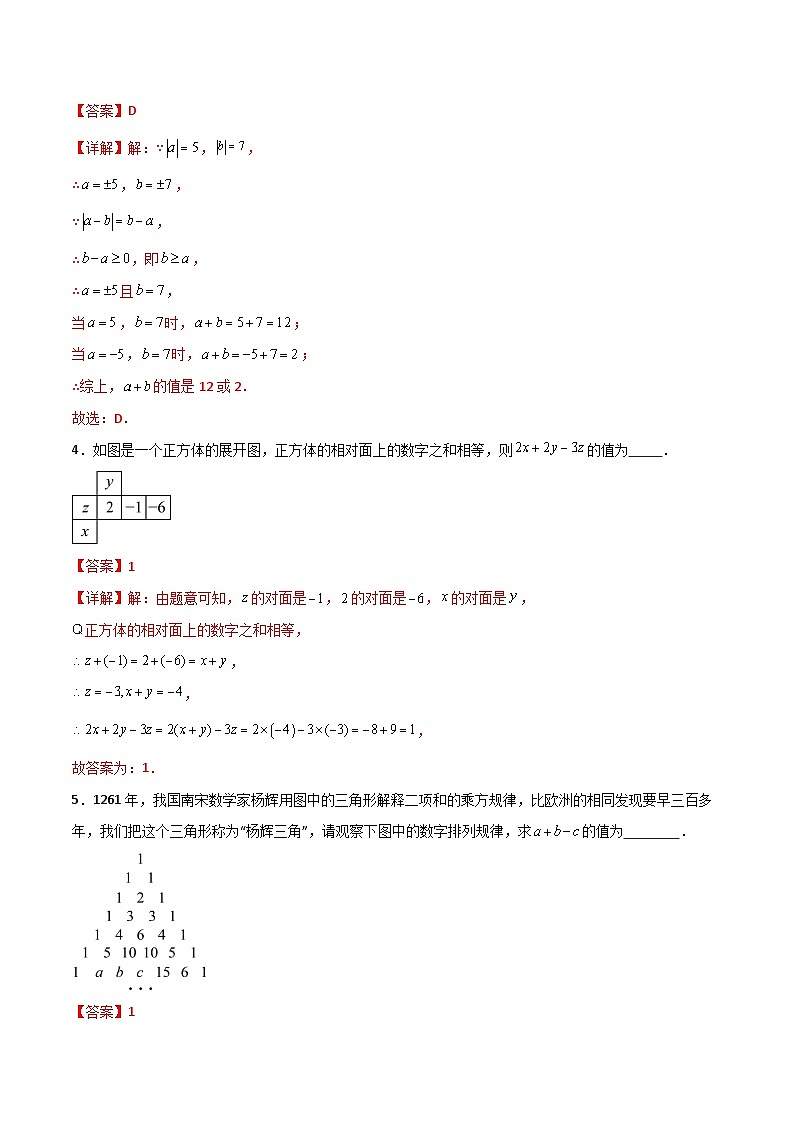 专题05 整式的化简及规律问题（期末复习专项训练）（解析版）第2页