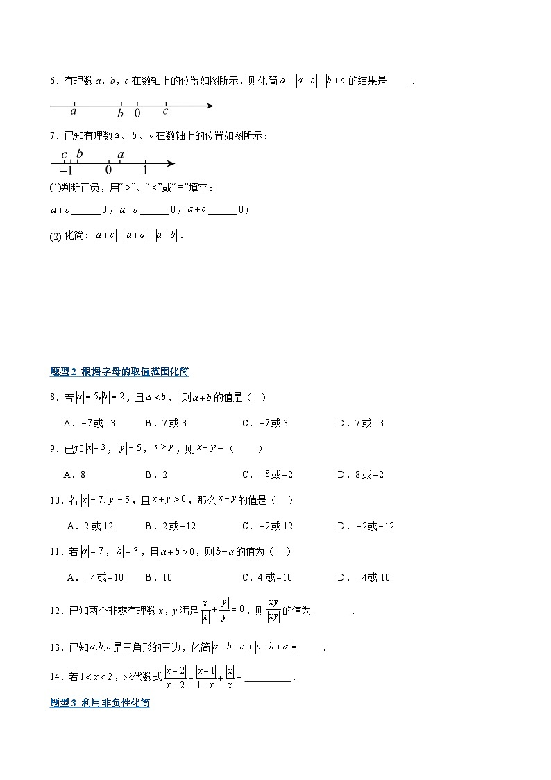 专题04 绝对值的化简（期末复习专项训练）（原卷版）第2页
