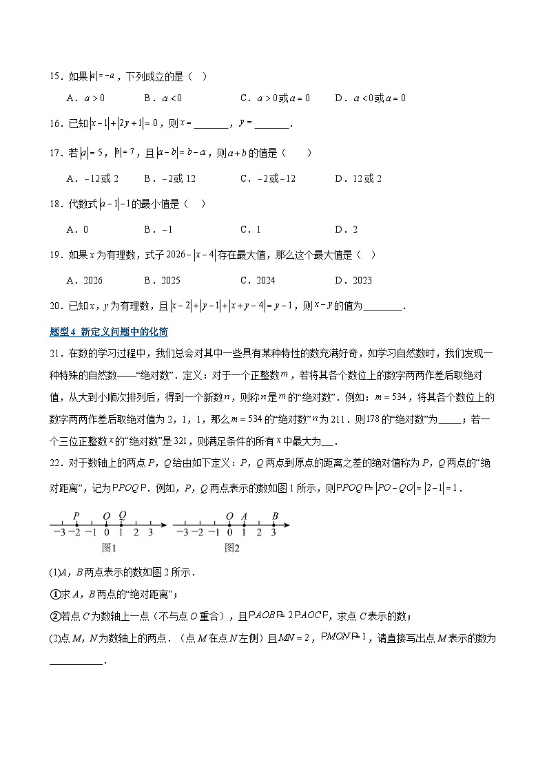 专题04 绝对值的化简（期末复习专项训练）（原卷版）第3页