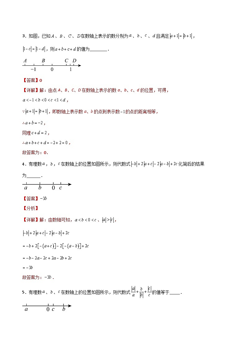 专题04 绝对值的化简（期末复习专项训练）（解析版）第2页