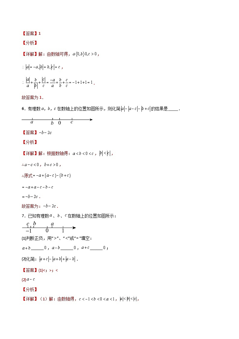 专题04 绝对值的化简（期末复习专项训练）（解析版）第3页