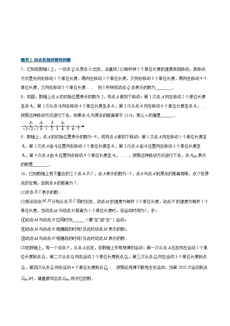专题03 数轴及动点问题（期末复习专项训练）（原卷版）第3页