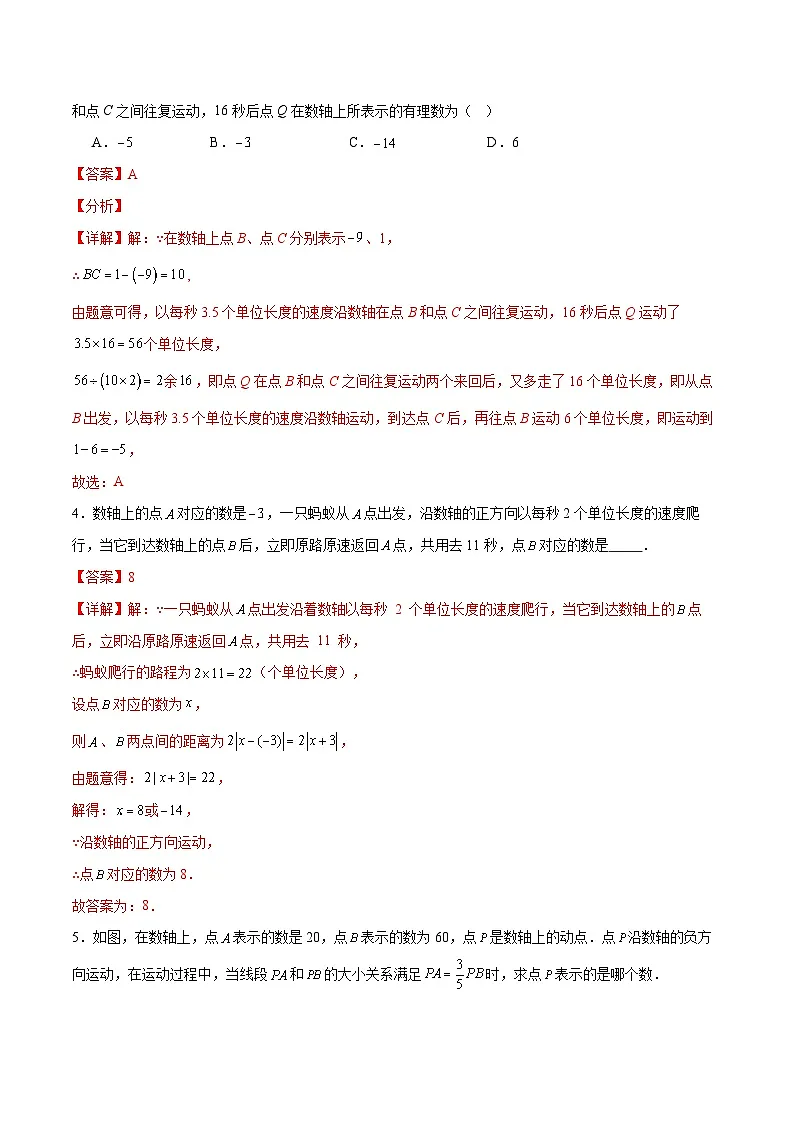 专题03 数轴及动点问题（期末复习专项训练）（解析版）第3页