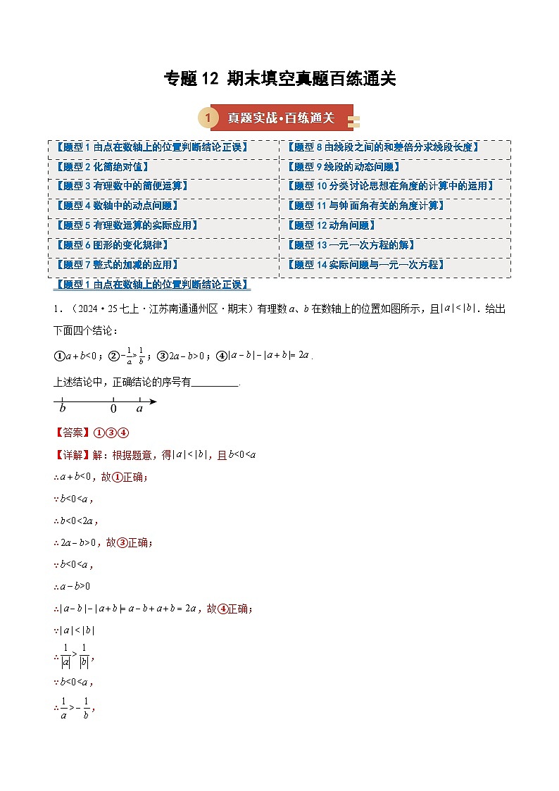专题12 期末填空真题百练通关（期末复习专项训练）（解析版）第1页