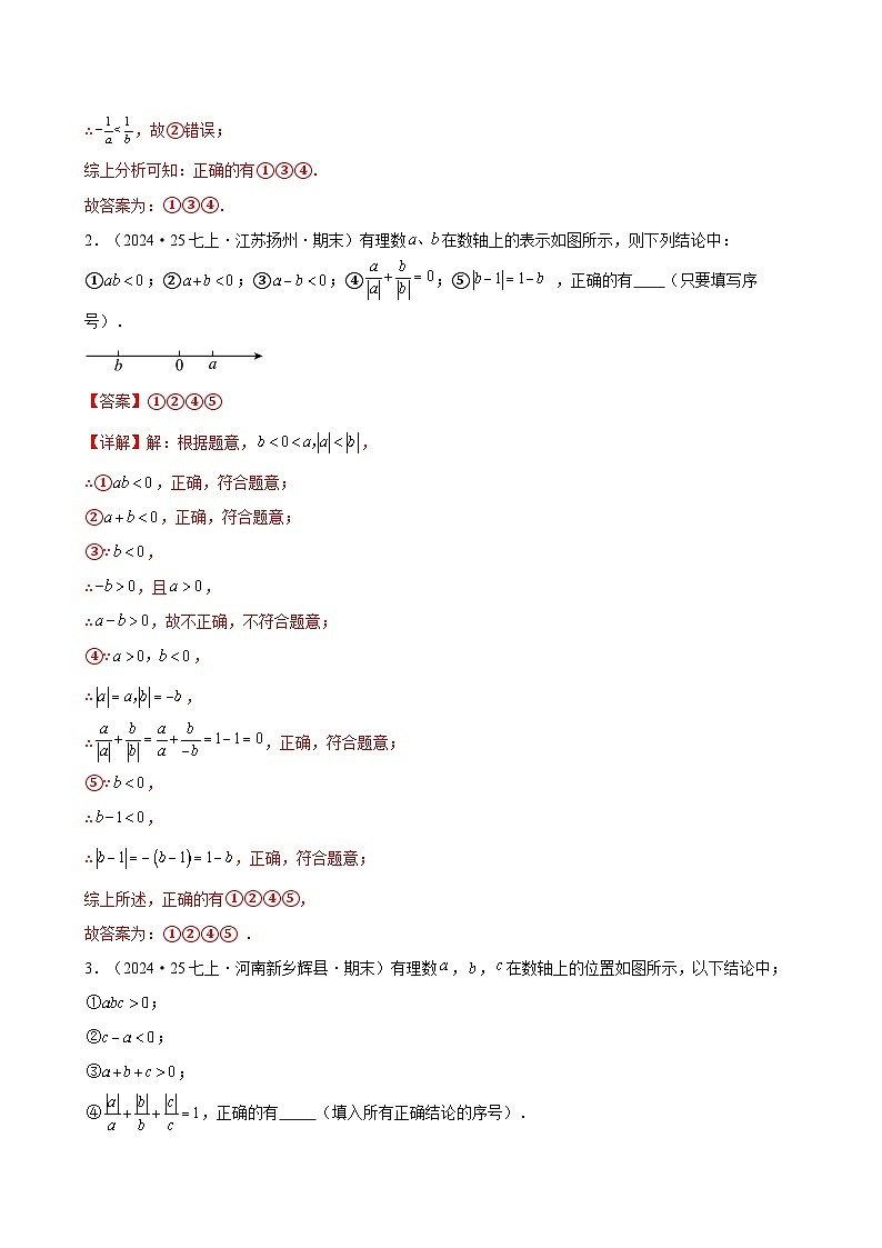 专题12 期末填空真题百练通关（期末复习专项训练）（解析版）第2页