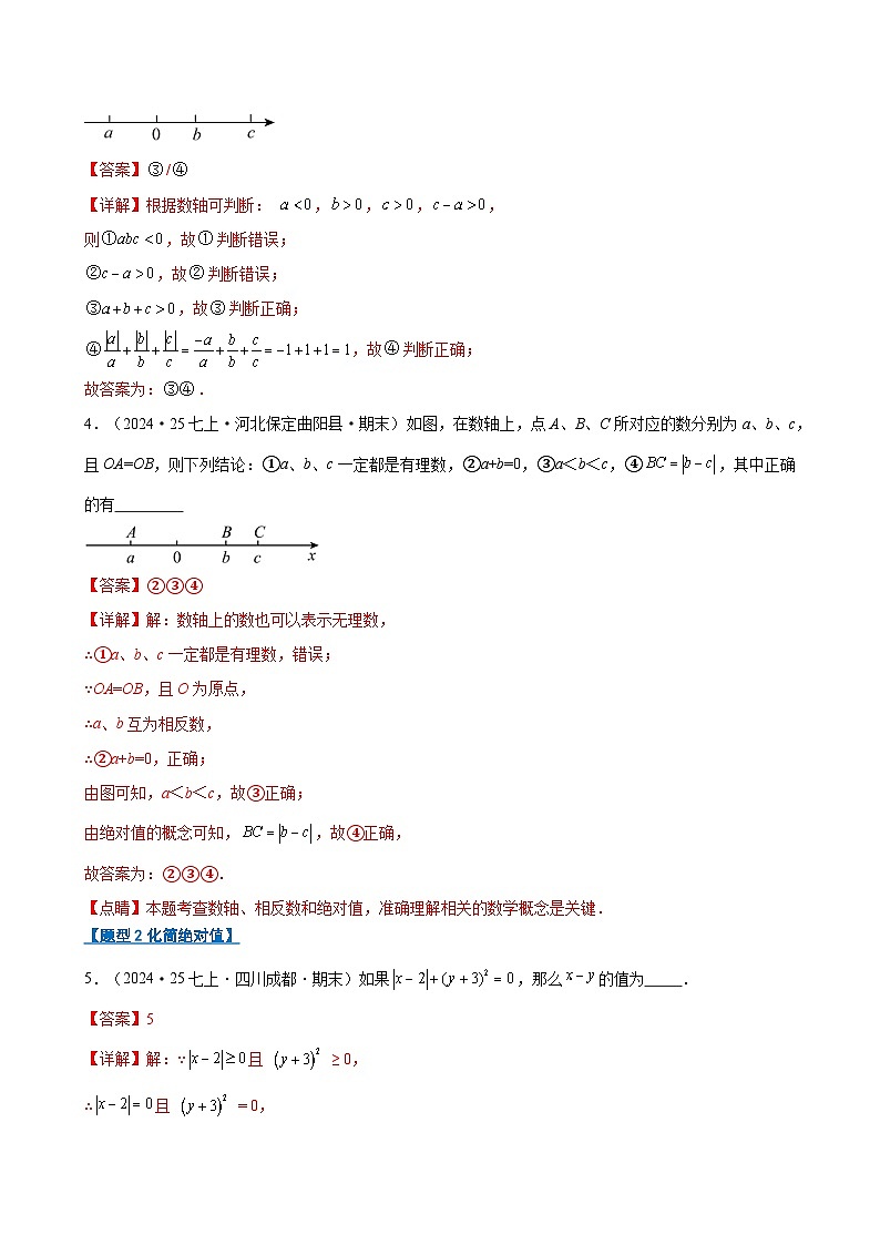 专题12 期末填空真题百练通关（期末复习专项训练）（解析版）第3页