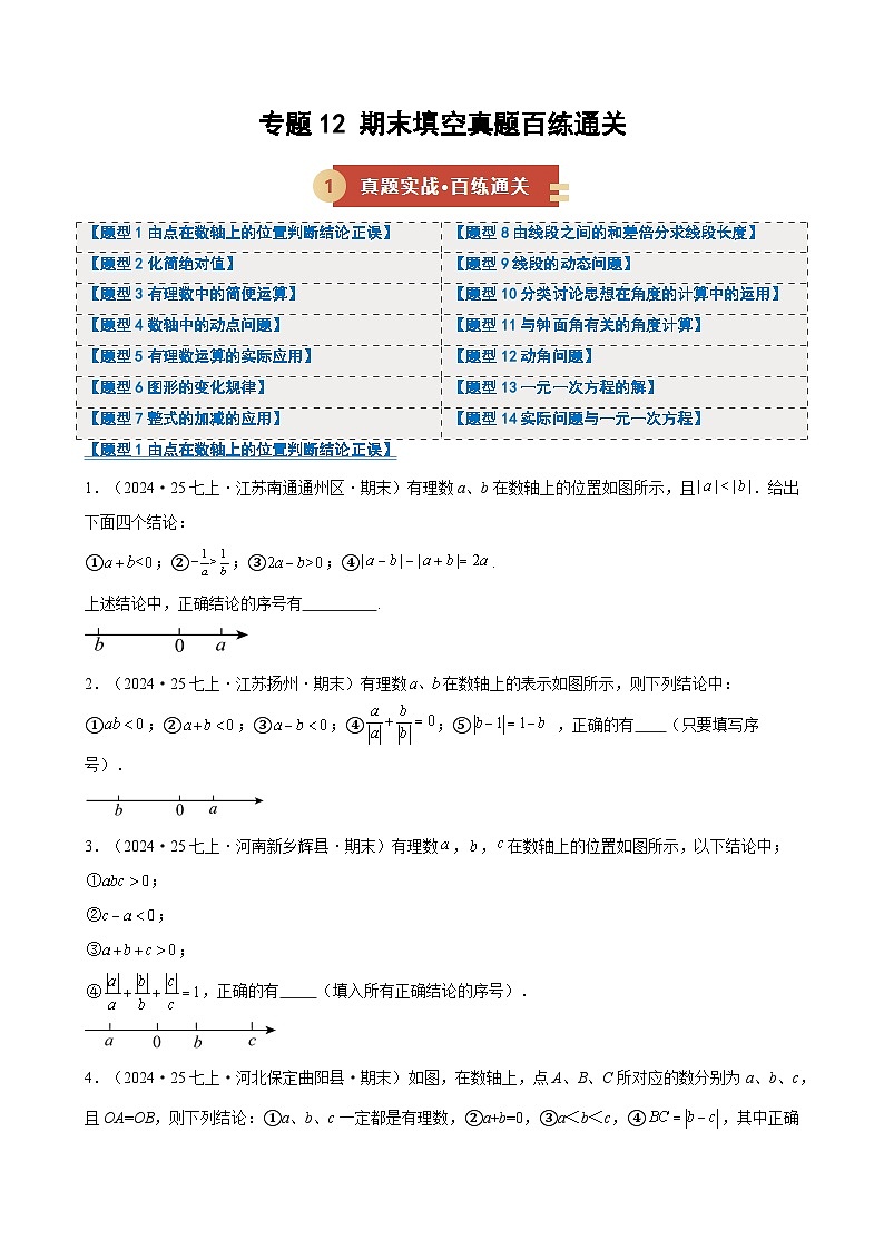 专题12 期末填空真题百练通关（期末复习专项训练）（原卷版）第1页