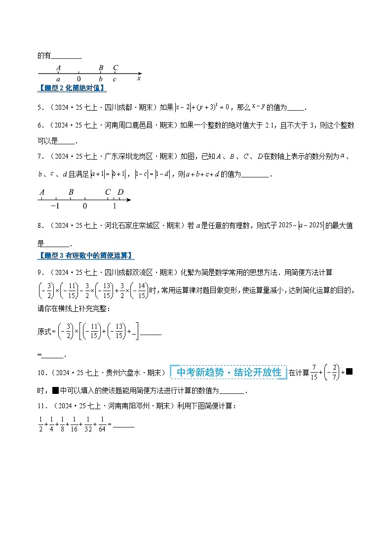 专题12 期末填空真题百练通关（期末复习专项训练）（原卷版）第2页
