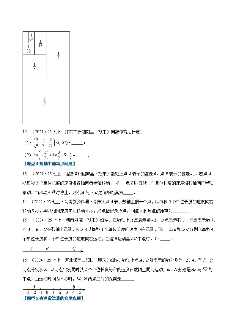 专题12 期末填空真题百练通关（期末复习专项训练）（原卷版）第3页
