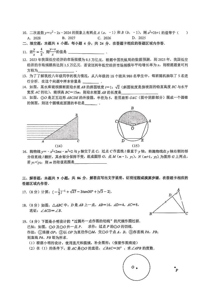 福建省泉州第一中学2025-2026学年第一学期期末考试九年级数学试卷第2页