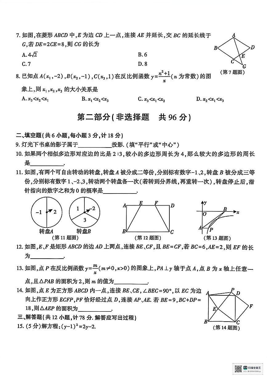 甘肃省武威市凉州区高坝镇中学2025-2026学年第一学期期末考试九年级数学试题第2页