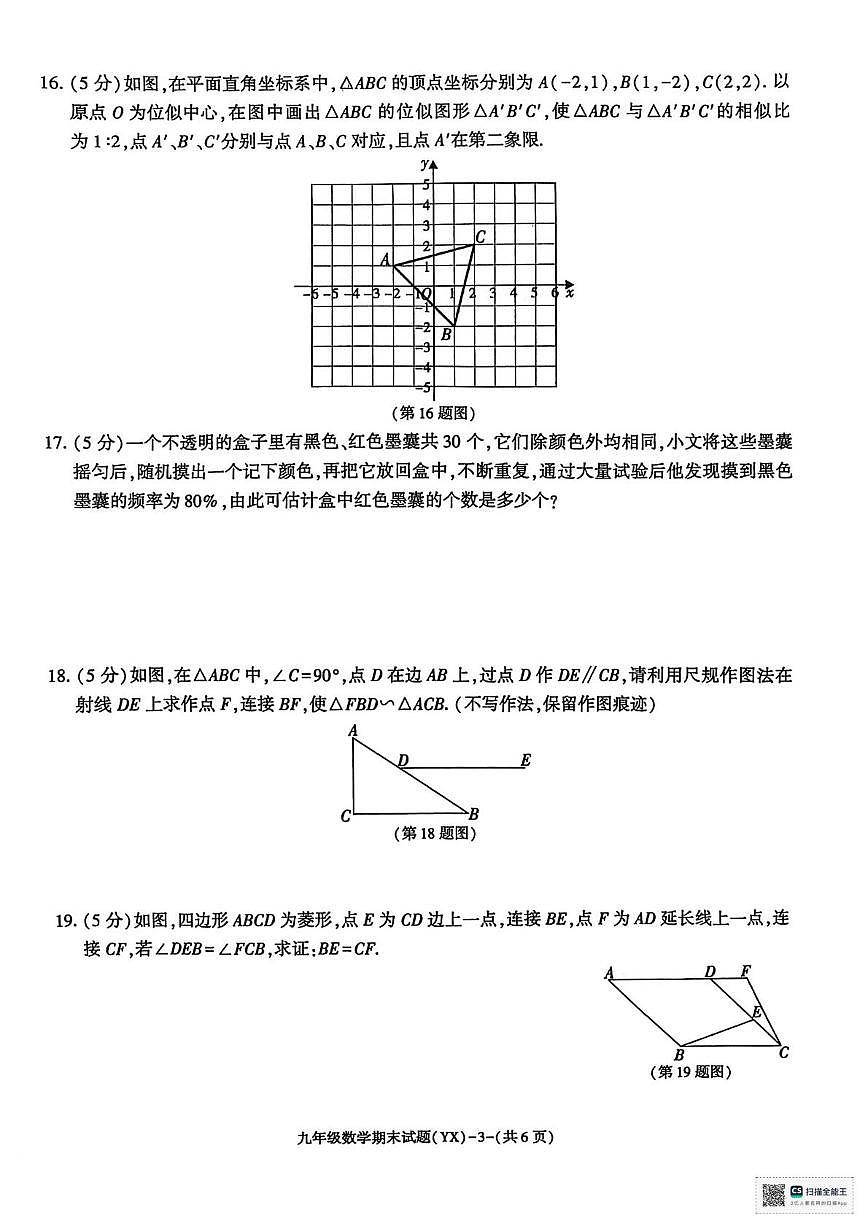 甘肃省武威市凉州区高坝镇中学2025-2026学年第一学期期末考试九年级数学试题第3页