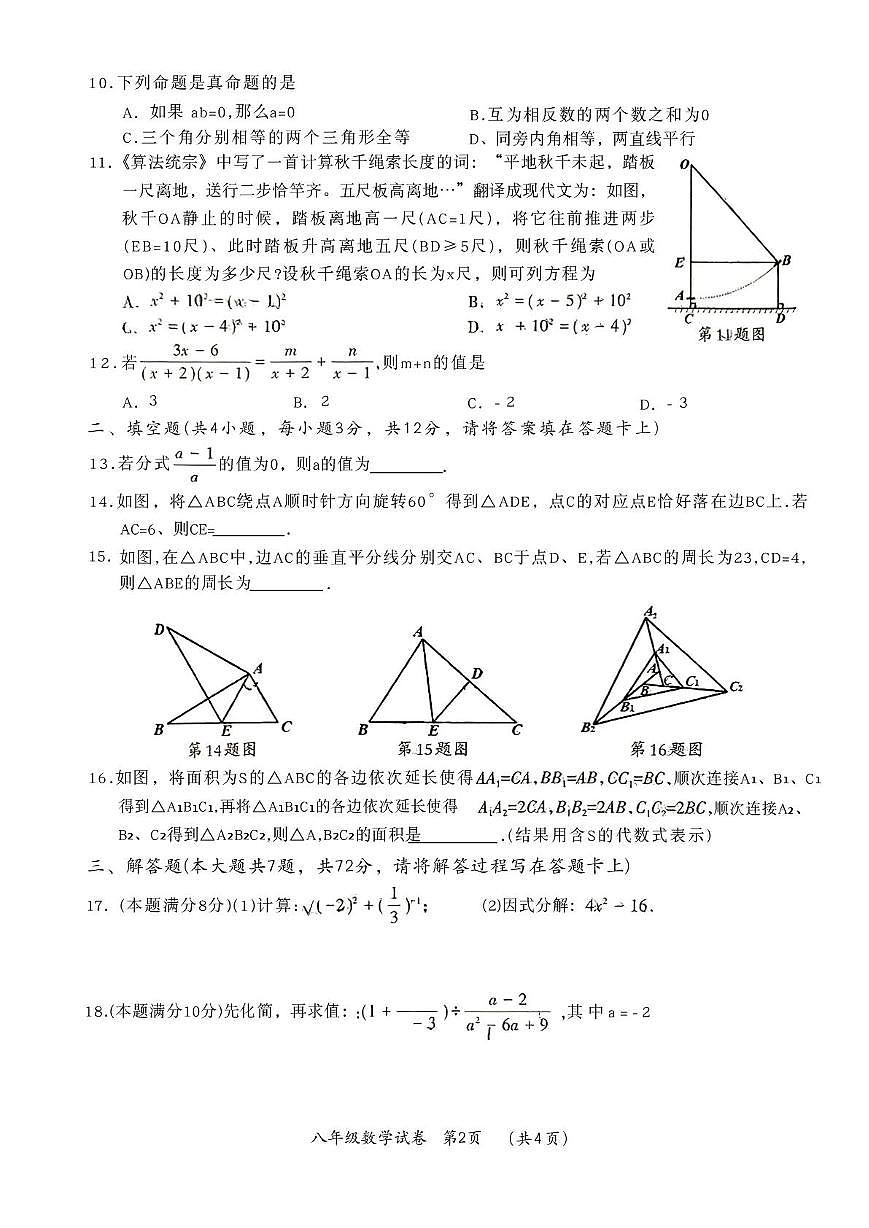 广西桂林市2025~2026学年度上学期期末调研八年级数学试卷第2页