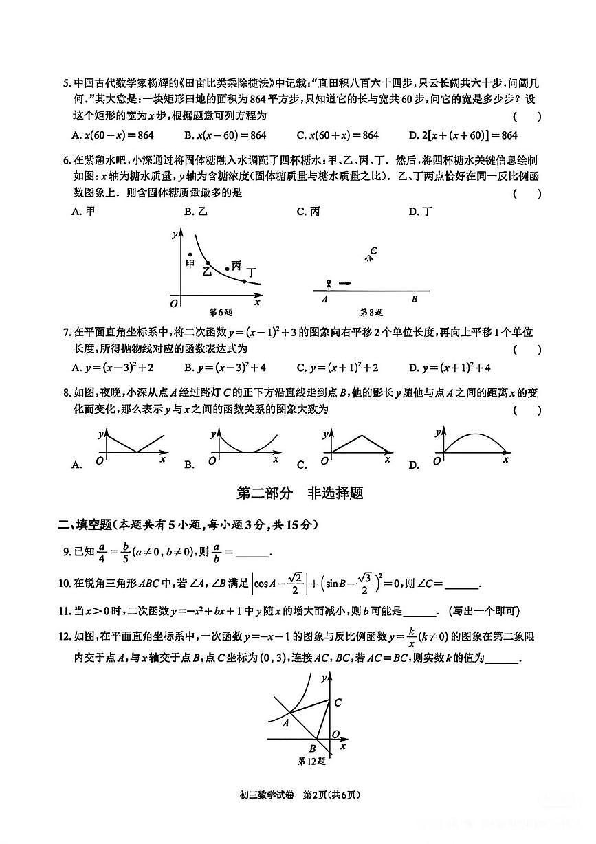 广东省深圳市高级中学初中部2025-2026学年上学期期末九年级数学试卷第2页